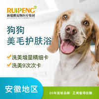 犬精细洗浴（0≤3KG)